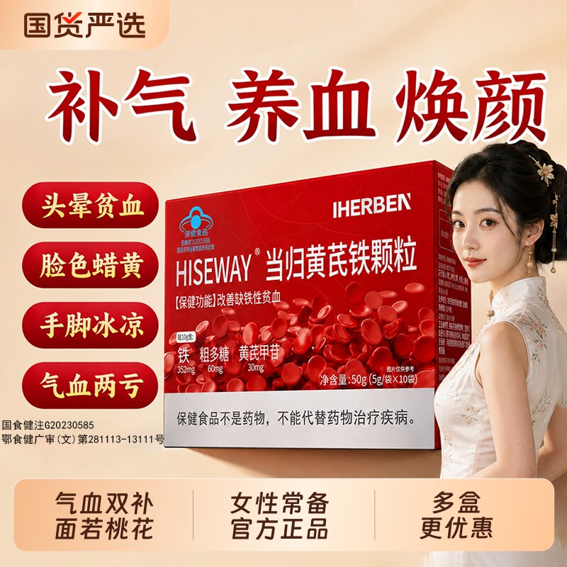 当归黄芪铁颗粒补气|115人收藏图片