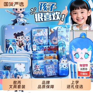 敖丙文具套装礼盒学习用品大礼包周边盲盒一年级哪吒儿童生日礼物10岁男孩女孩小学生玩具礼品盒新款豪华