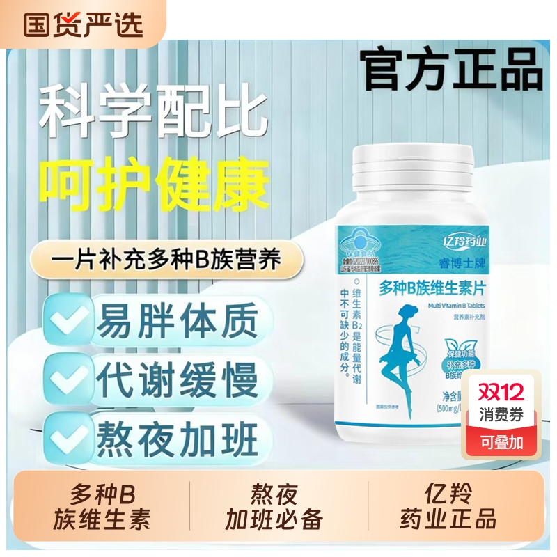 亿羚药业金奥力牌多种B族维生素片复合维生素b正品官方旗舰店轻松