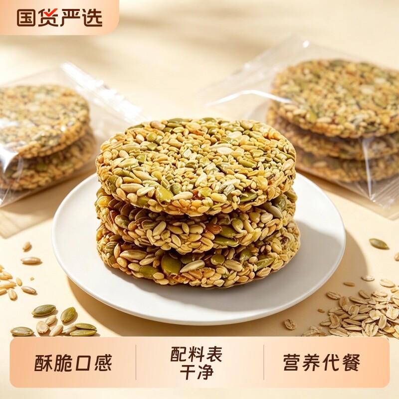 种子循环饼南瓜亚麻籽混合坚果酥营养代餐饼干休闲零食好吃的小吃图片