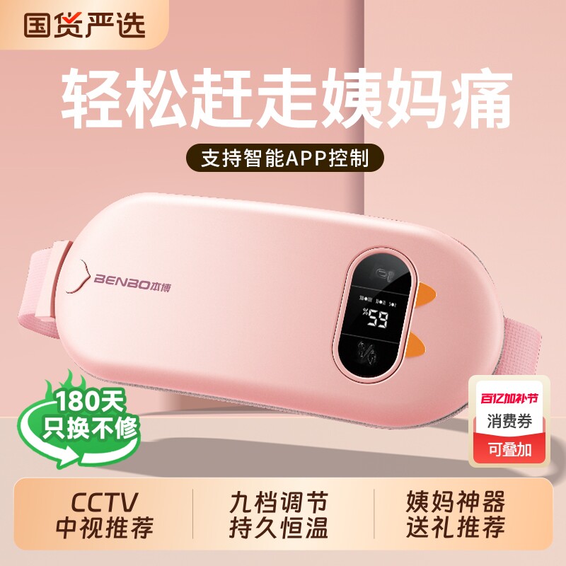 本博暖宫腰带肚子疼大姨妈神器痛经月经期宝缓解宫寒热敷礼物品