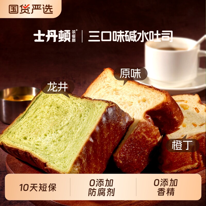 士丹顿零添加防腐剂碱水厚切吐司图片