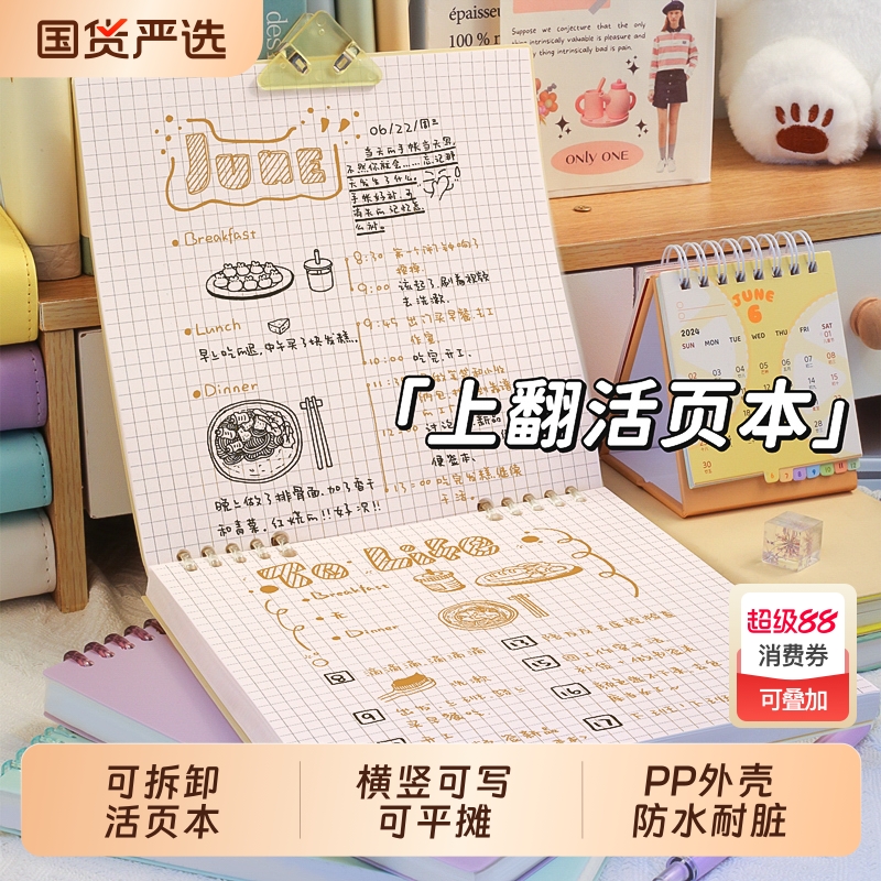 萌小年上翻活页笔记本