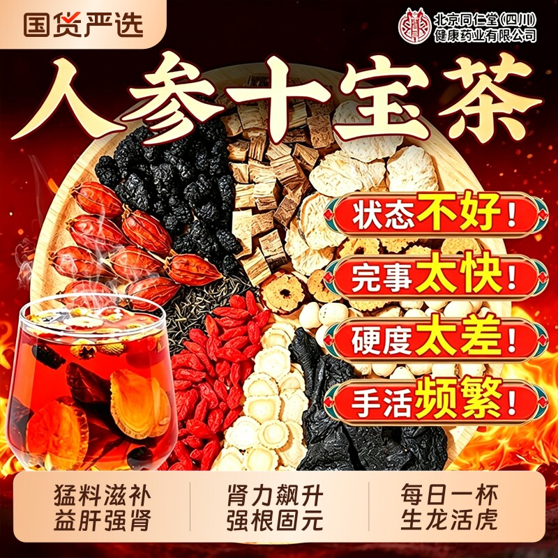 八宝九宝十宝茶人参枸杞茶黄精桑葚男士精补强茶叶肾茶包养生茶