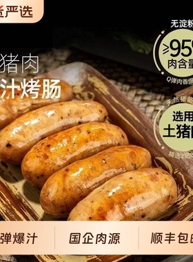 云巅土无淀粉肉肠原味纯烤肉火山石烤肠空气炸锅食材源头直发顺丰