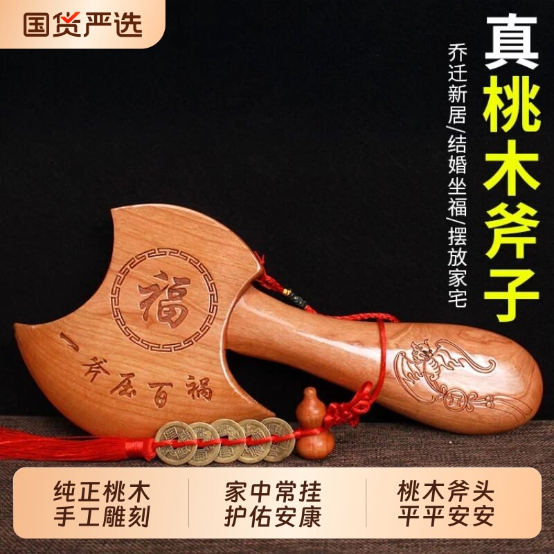 桃木斧子挂件小斧头木雕结婚坐福纯正搬家乔迁新居挂门口摆件葫芦