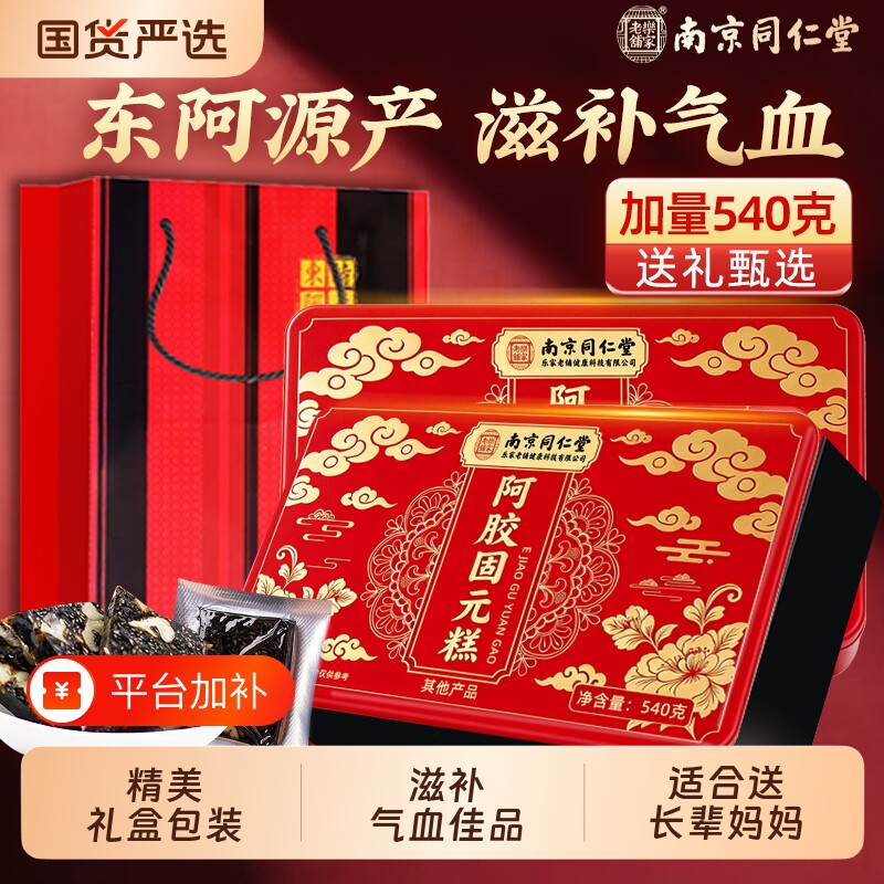 同仁堂阿胶糕东阿原产固元糕礼盒见长辈礼物送妈妈官方旗舰店正品