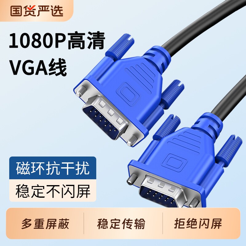 VGA电脑显示屏接主机高清连接线台式机投影仪电视传输线加长222