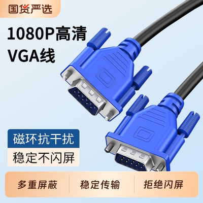 电脑高清VGA连接线加长