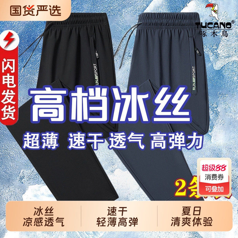 啄木鸟冰丝裤男士夏季薄款裤子男款休闲裤男裤速干裤直筒运动长裤