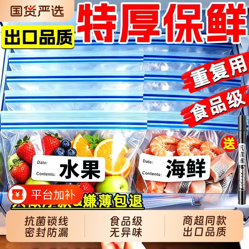 密封保鲜袋食品级自封袋双筋厨房冰箱专用冷冻冷藏收纳真空重复用