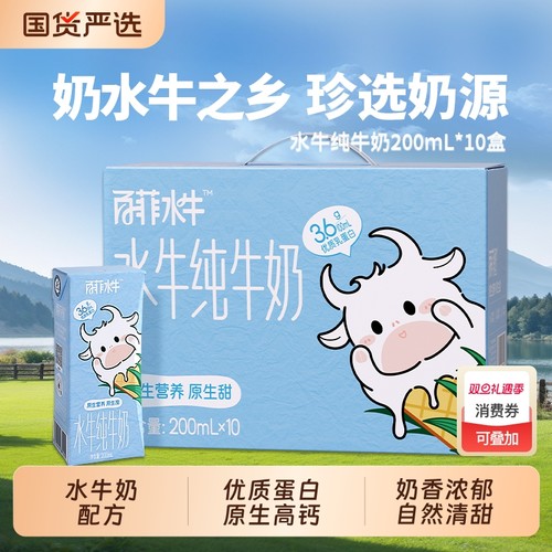 百菲酪水牛纯牛奶200ml*10盒广西水牛奶原生甜高钙营养牛奶整箱