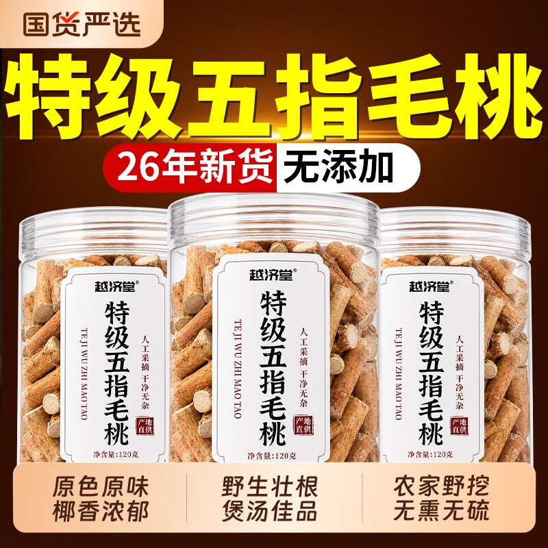 特级五指毛桃中药材煲汤材料特级五指毛桃茯苓牛奶根茶官方旗舰店