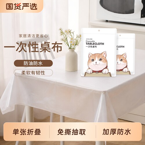 加厚防水一次性桌布|千人加购