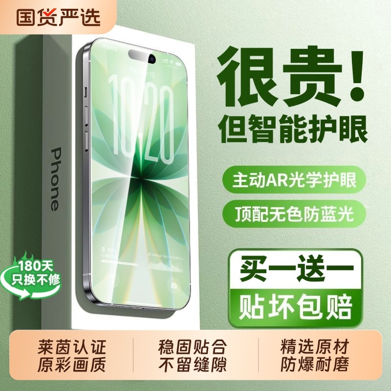 【德国康宁AR护眼】适用于iphone16pro钢化膜苹果17air手机14Plus贴膜16/15pm防蓝光12防偷窥por新款13XR