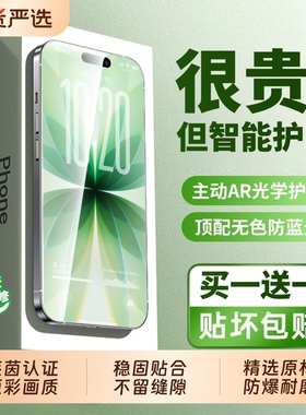 【德国康宁AR护眼】适用于iphone16pro钢化膜苹果17air手机14Plus贴膜16/15pm防蓝光12防偷窥por新款13XR