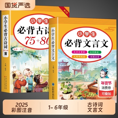 小学生必背古诗词75+80和文言文