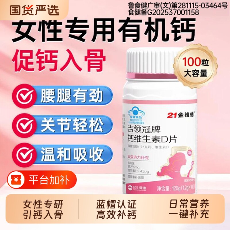 21金维他双效维生素D补钙片柠檬酸钙女性专用中老年官方正品旗舰