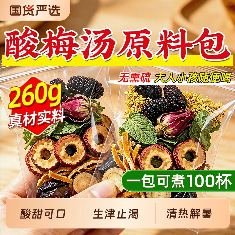 正宗老北京酸梅汤原材料包独立小包装乌梅汤2.0粉饮料官方旗舰店