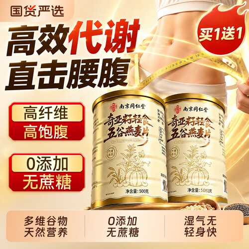 奇亚籽燕麦片官方旗舰店正品无糖低脂肥减专用1000g代餐即食麦麸