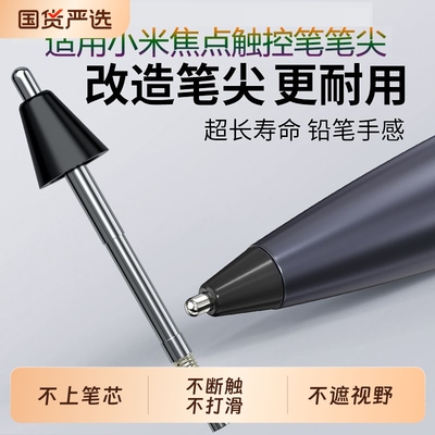 【新品升级】适用小米触控笔笔尖焦点全品类改造耐磨流畅静音阻尼手写笔平板笔头类纸膜焦点触控笔笔尖