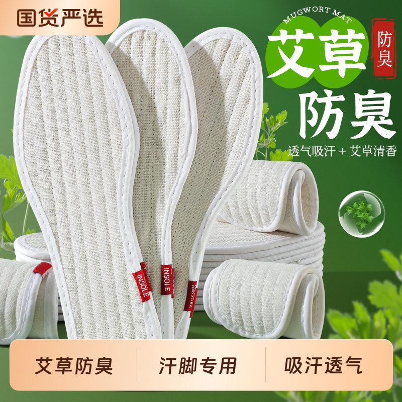 艾草吸汗除臭棉布鞋垫汗脚专用