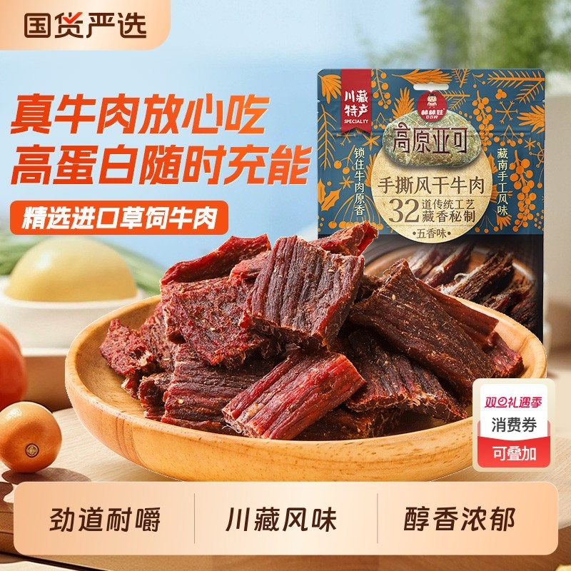 棒棒娃高原亚可手撕风干牛肉干四川特产零食小吃解馋熟食麻辣五香