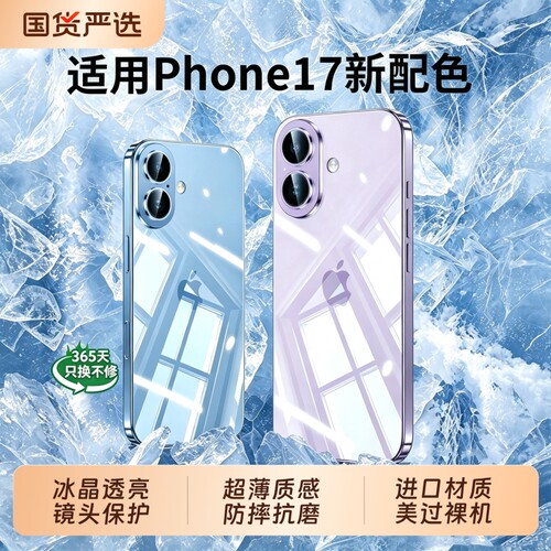 进口冰晶，适用苹果手机壳