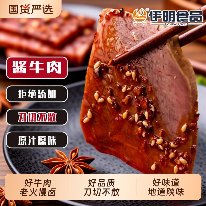 陕西酱牛肉特产卤肉劲道卤味凉拌佐餐下酒菜开袋即食酱香原切国货