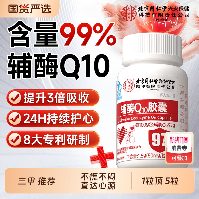 辅酶q10软胶囊国产保护心脏保健备孕官方旗舰店正品