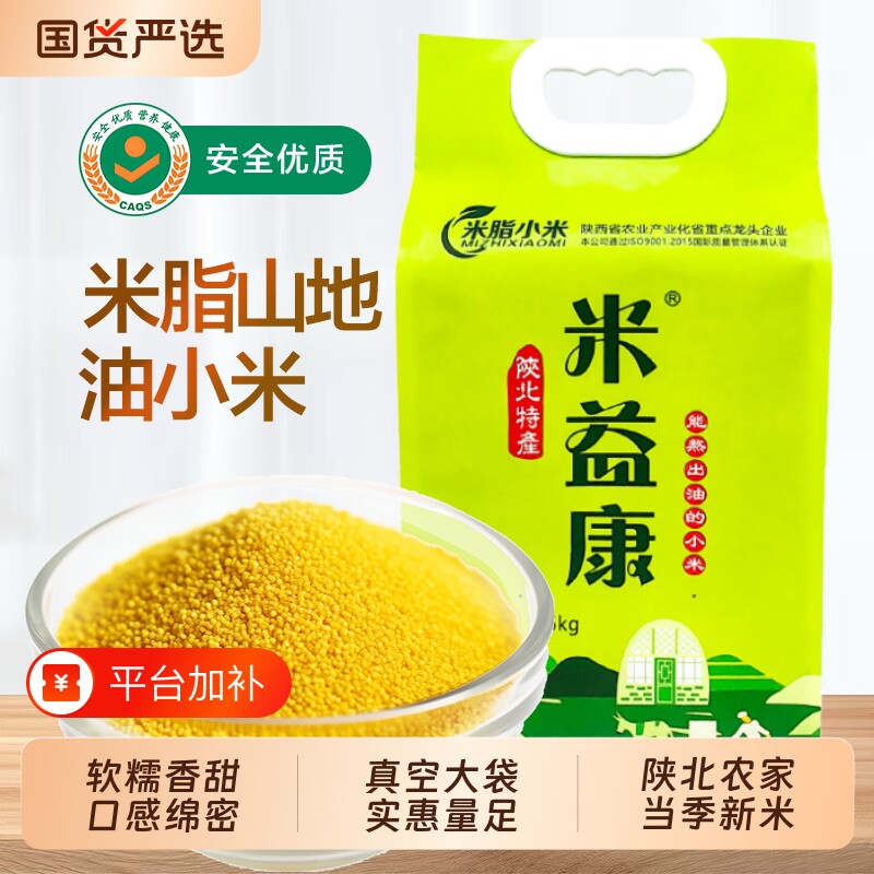 陕北米脂黄小米新米5斤小米颗粒优质5斤装五谷杂粮黄米益康真空