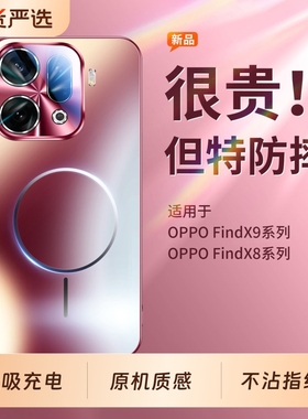 适用oppofindx9pro手机壳新款findx8超薄磁吸磨砂玻璃findx8pro镜头全包防摔保护套ultra高级感男女新年红色p
