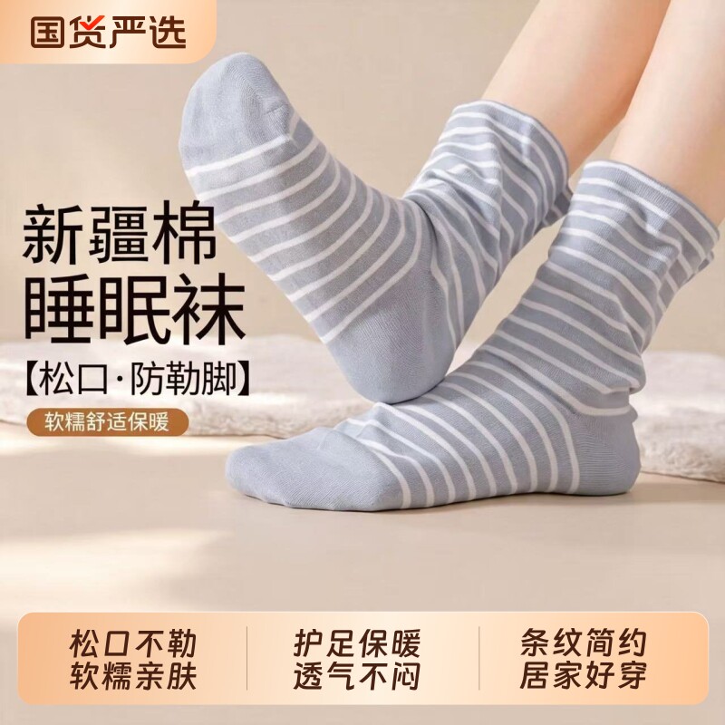 【睡眠专用】棉睡觉袜松口无骨孕产妇月子袜空调袜中筒袜居家穿