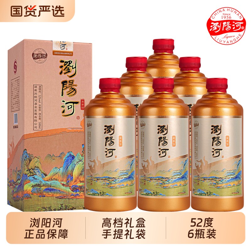 浏阳河富春山居图白酒高档礼盒手提袋节日送礼年礼老丈人52度浓香