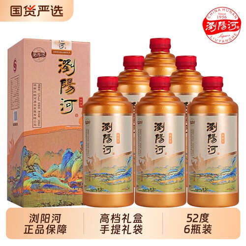 浏阳河富春山居图白酒高档礼盒手提袋节日送礼年礼老丈人52度浓香