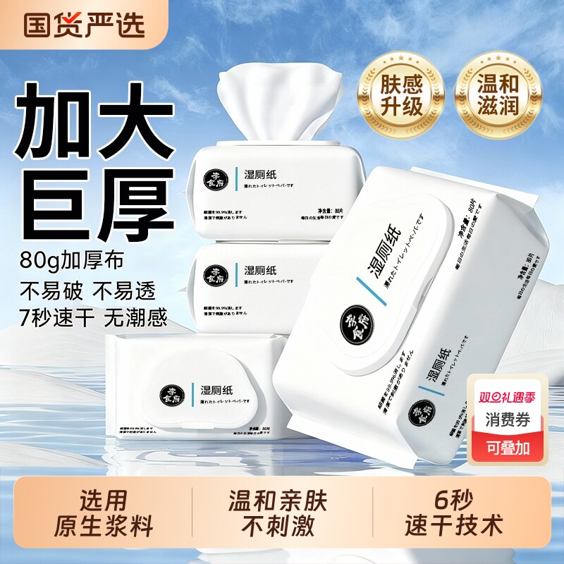 湿厕纸80抽家庭实惠装男女私处湿手纸擦屁股专用湿巾纸可清洁孕期
