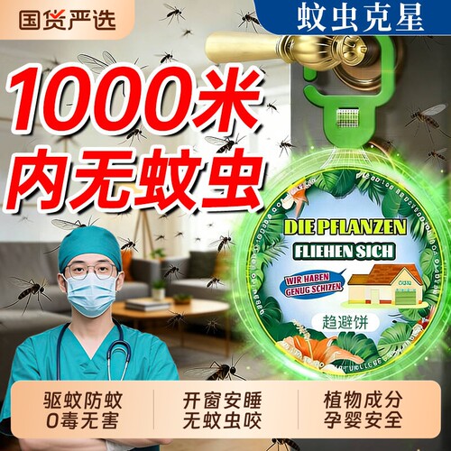2026新款驱虫挂件室内外驱蚊神器学生入户驱赶灭苍蝇防蚊蚊香无害
