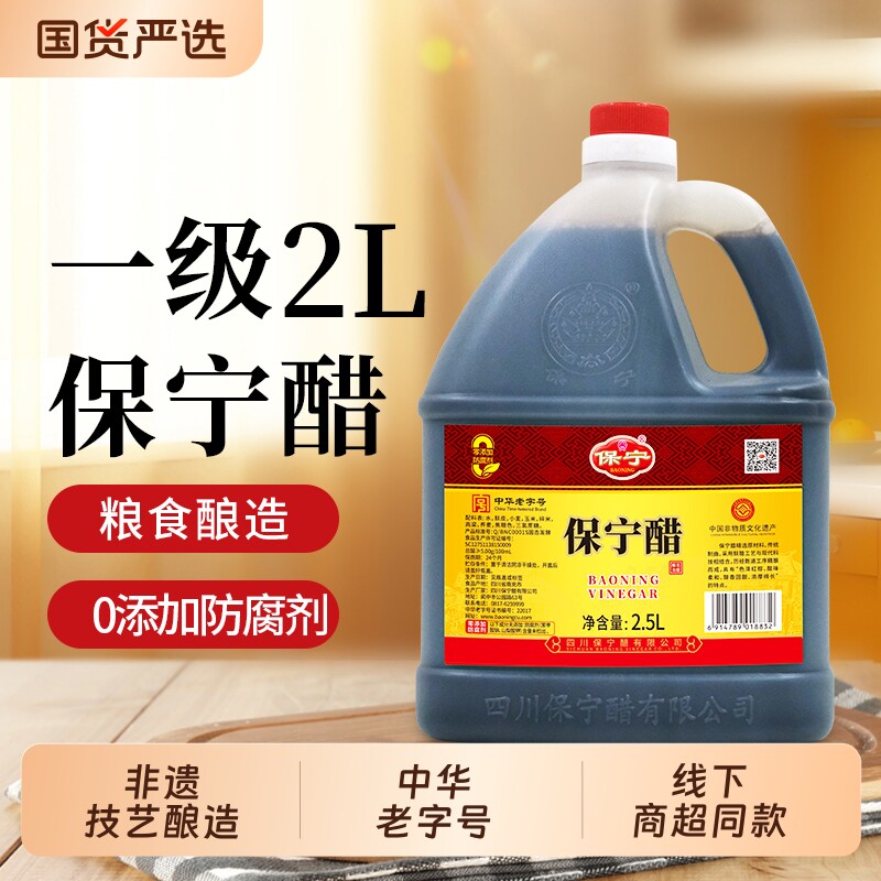 保宁醋一级壶家用商用凉拌食用酸辣粉陈醋社区专用醋批发酿造食醋