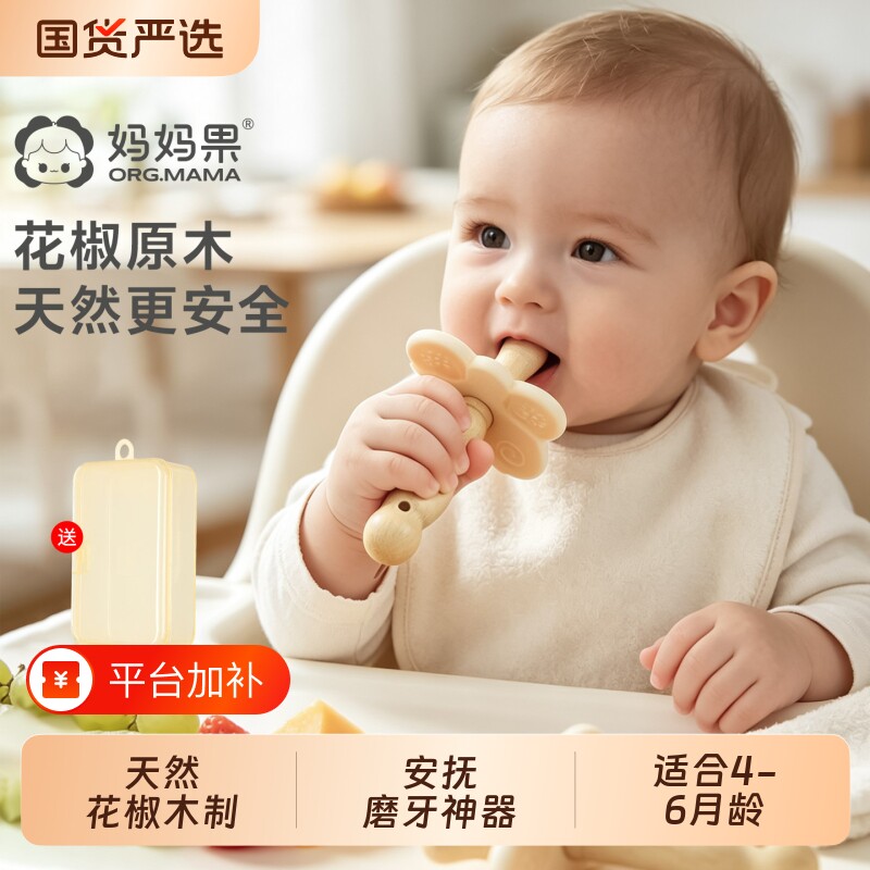 花椒木磨牙棒婴儿防吃手小月龄牙胶6个月以上4宝宝专用口欲期玩具