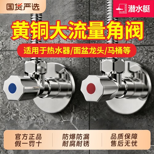 潜水艇角阀全铜家用三角阀大流量