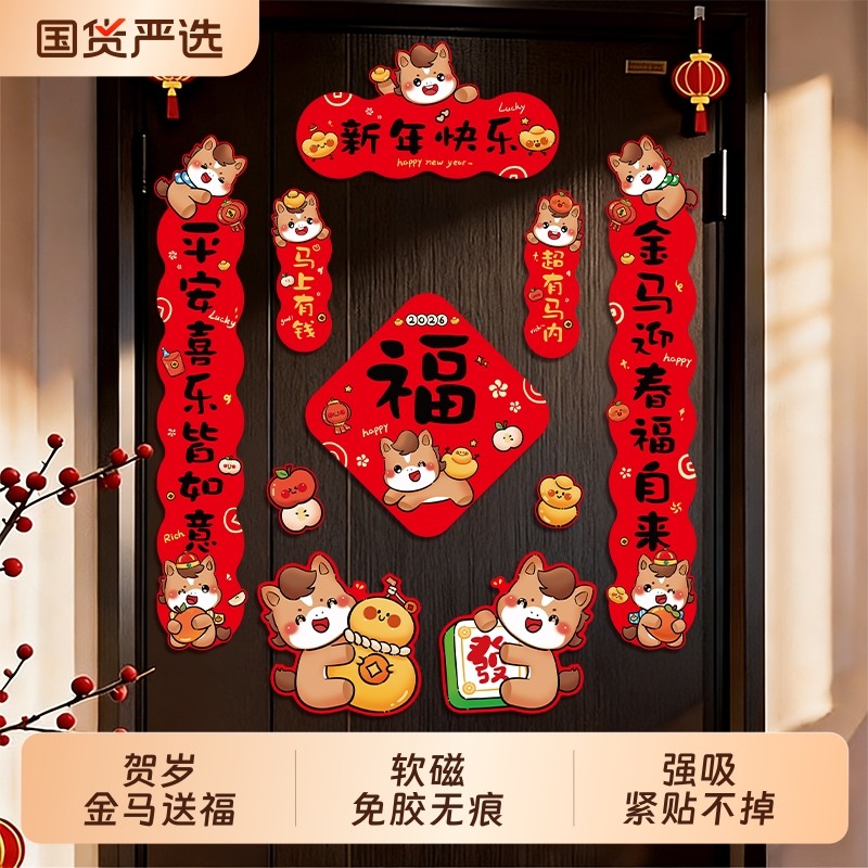 磁吸对联2026新款马年春联春节福字门贴新年过年门联氛围布置装饰,节庆用品/礼品,对联,淘宝优惠券,粉丝福利购,淘宝优惠卷