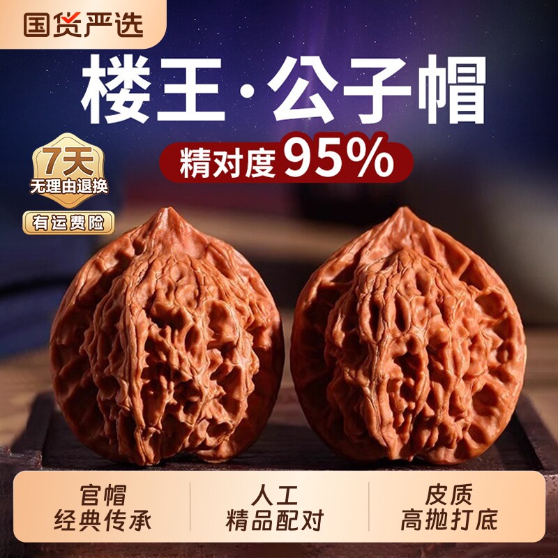 高抛打底精品文玩核桃手把件公子帽狮子头官帽盘玩四座楼男士把玩图片