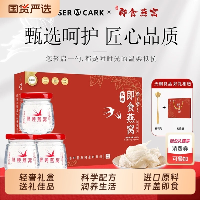 礼盒装金丝燕鲜炖即食燕窝送礼孕妇长辈70g*6瓶礼盒黄金滋补礼品
