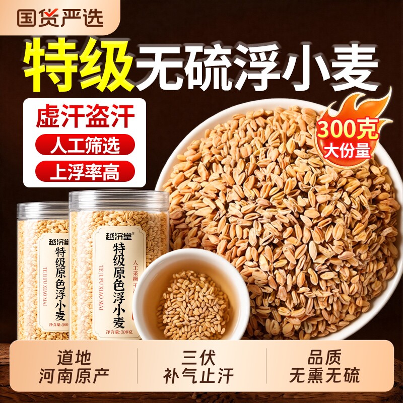 特级浮小麦中药材止汗茶官方旗舰店茶包正宗正品闷热出汗当季新货