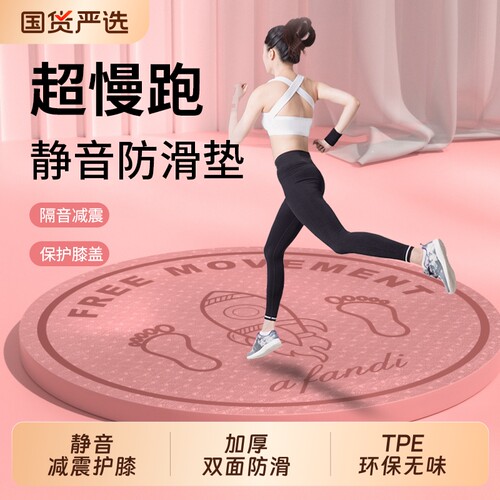 阿梵的TPE圆跑步垫加厚防滑静音
