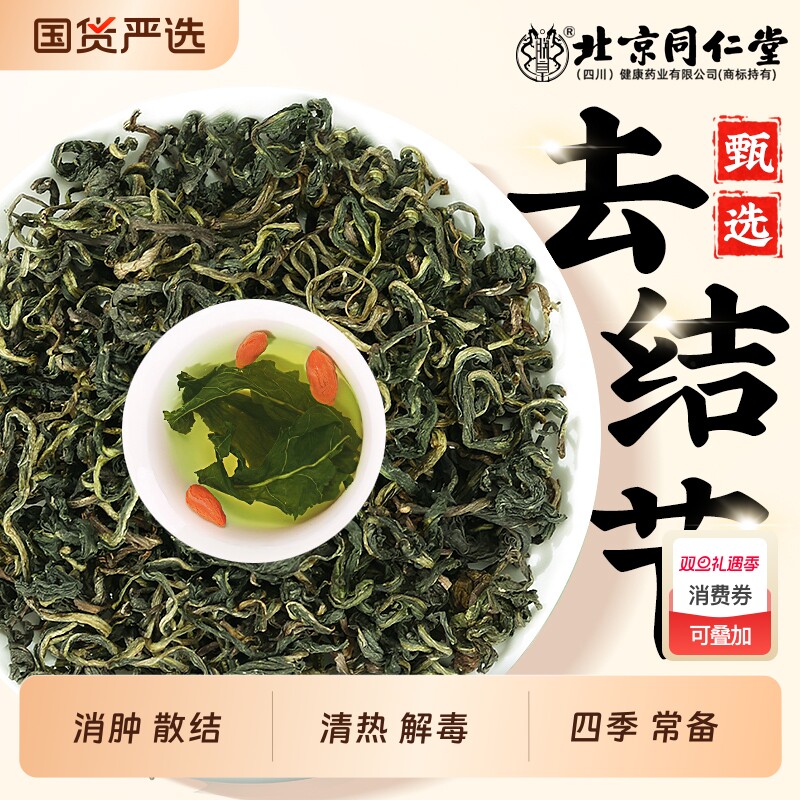 同仁堂 蒲公英叶正品特级消肿散结清热解毒中药材泡水搭野生根茶