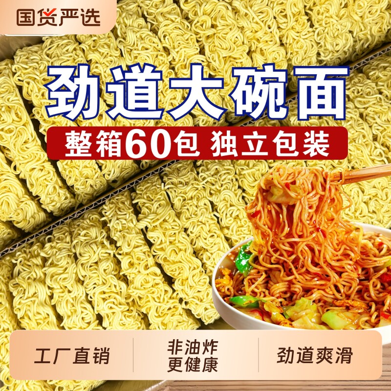 七重香非油炸方便面饼大碗面鸡蛋面独立包装火锅面条拌面挂面炒面
