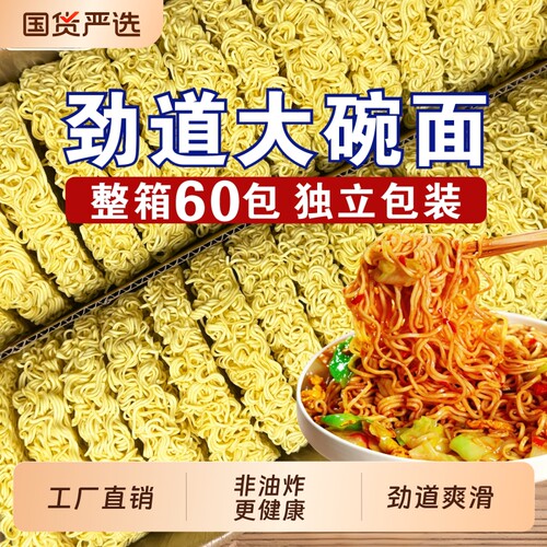 七重香非油炸方便面面饼鸡蛋大碗面独立包装火锅面条拌面挂面炒面