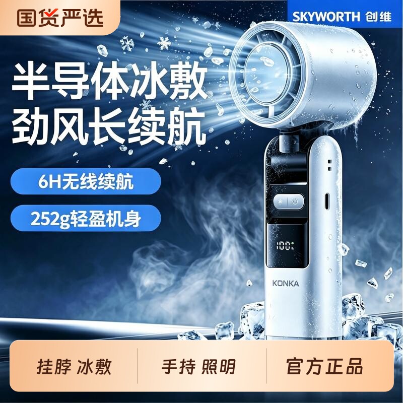 【价保618】康佳风扇手持小2026新款小型桌面风扇制冷usb充电扇长续航静音办公室桌面迷你便携宿舍挂壁超强