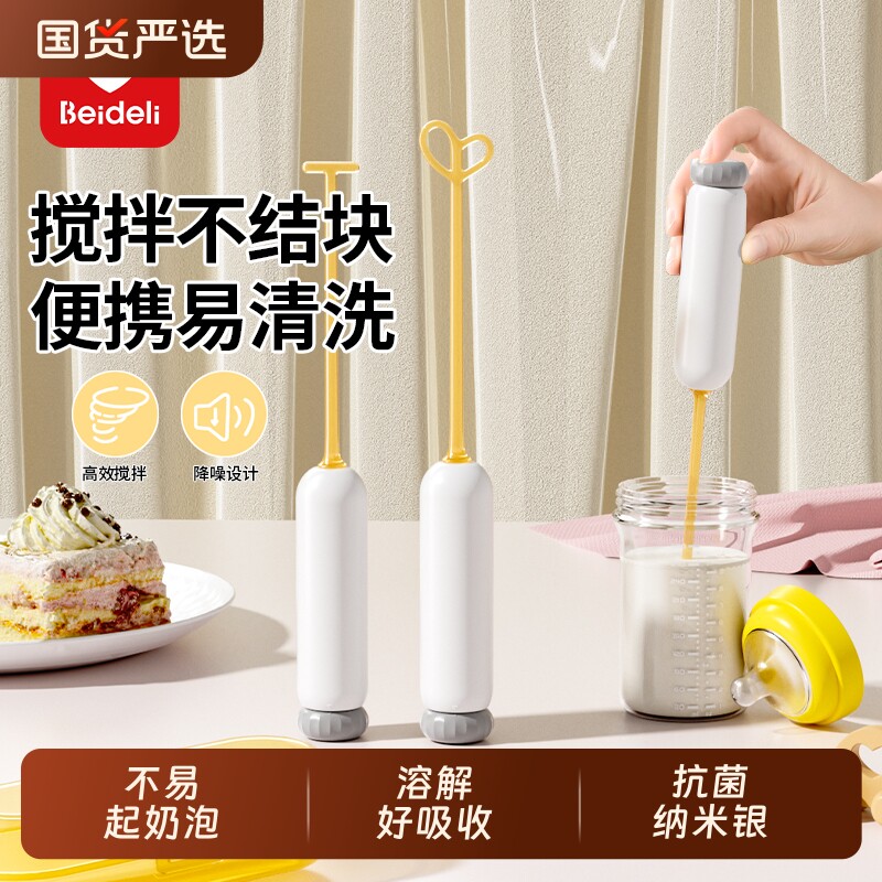 贝得力奶粉电动搅拌棒婴儿搅奶棒不结块宝宝奶粉摇奶器搅奶粉神器